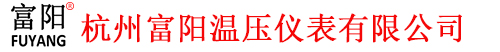 杭州富阳温压仪表有限公司